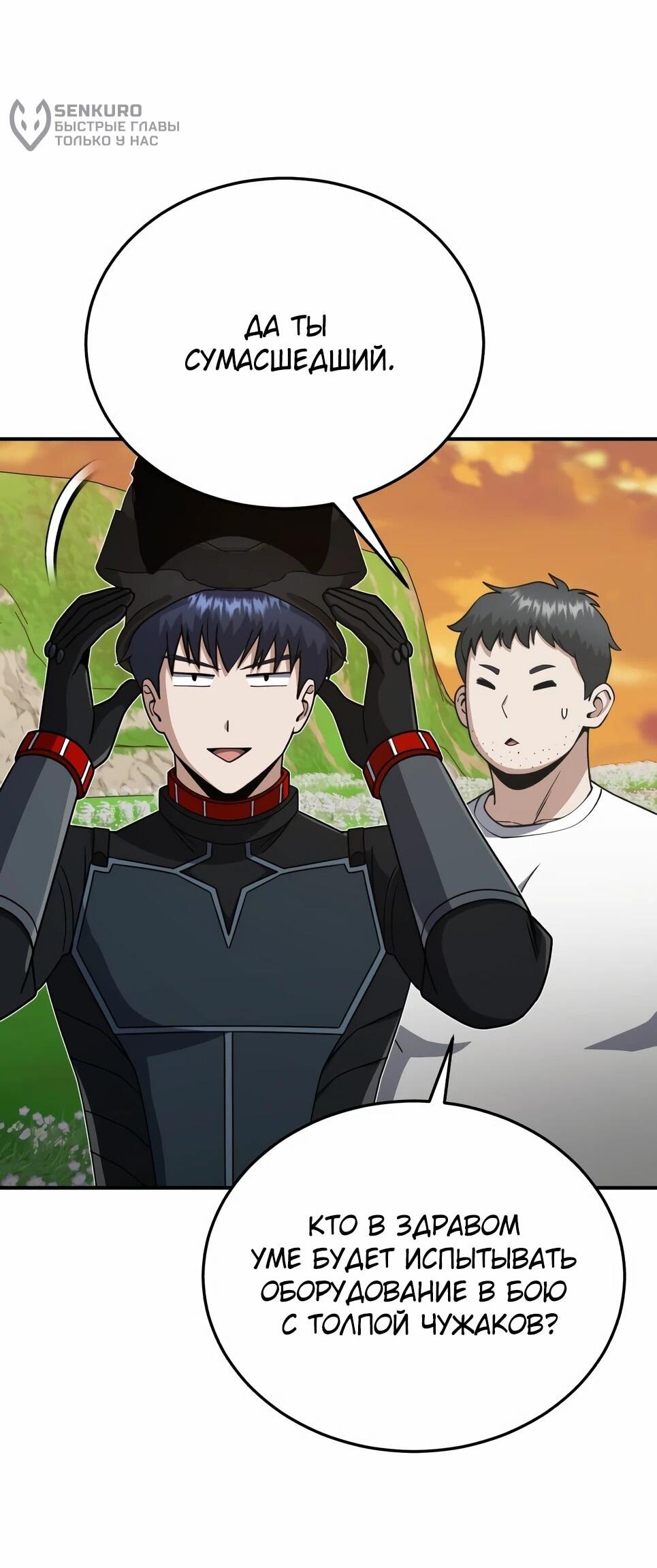 Манга Бесподобный гений родословных - Глава 129 Страница 12