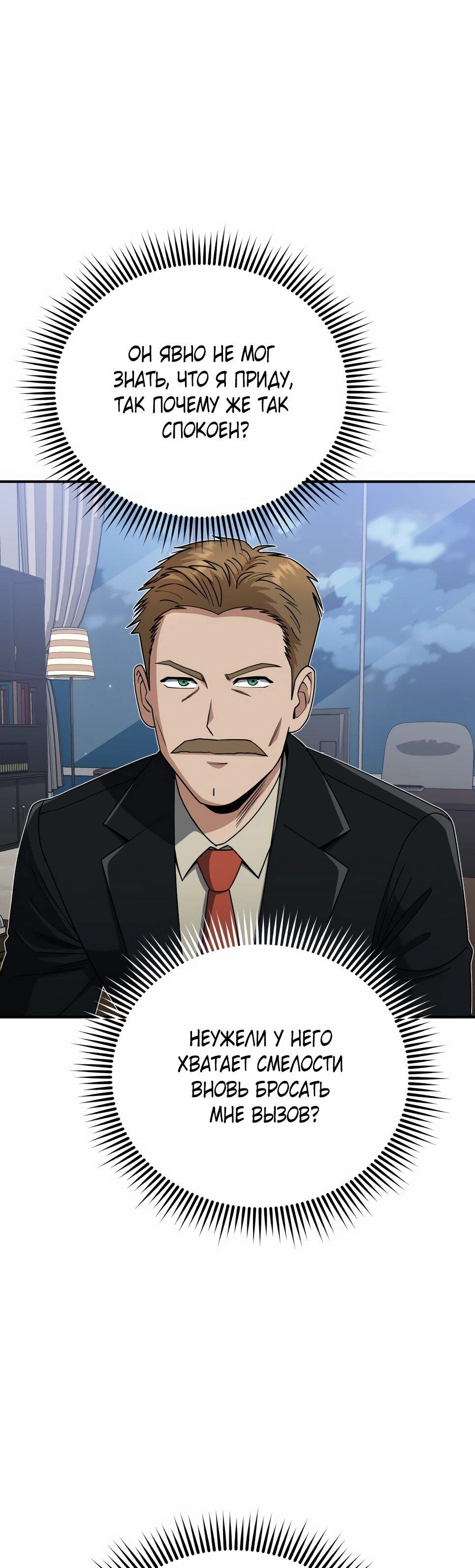 Манга Бесподобный гений родословных - Глава 130 Страница 72