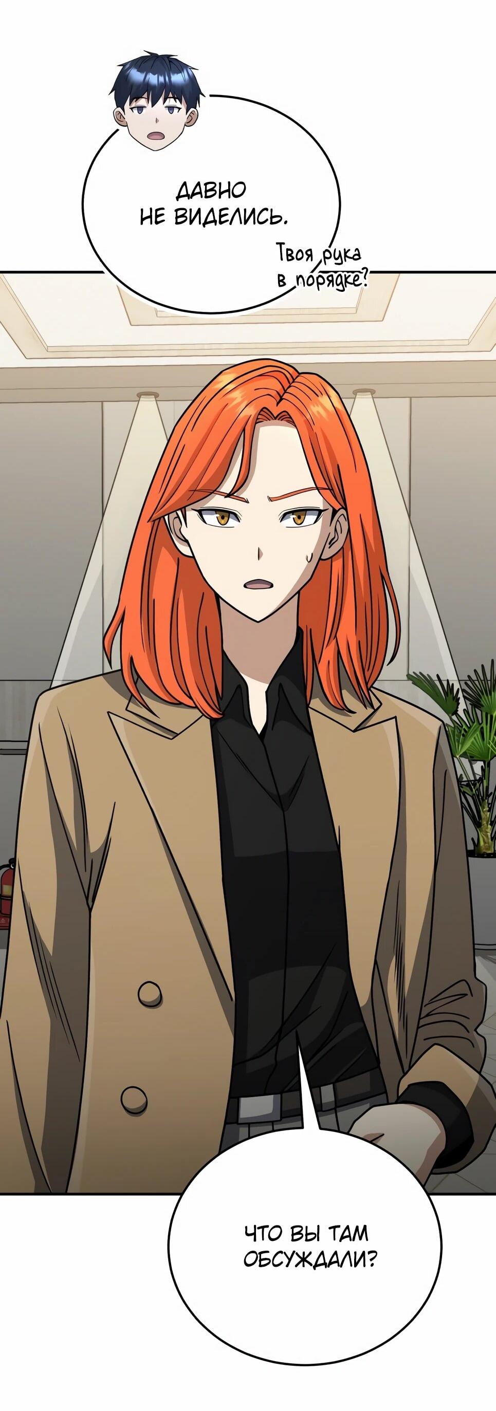 Манга Бесподобный гений родословных - Глава 130 Страница 89