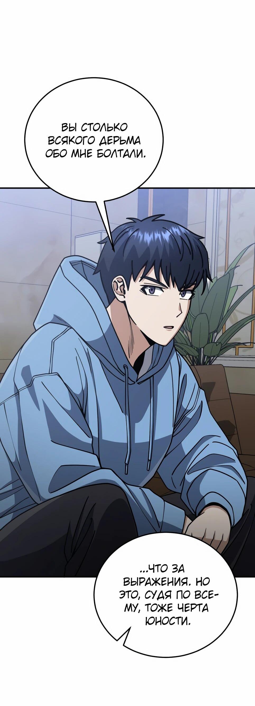 Манга Бесподобный гений родословных - Глава 130 Страница 74