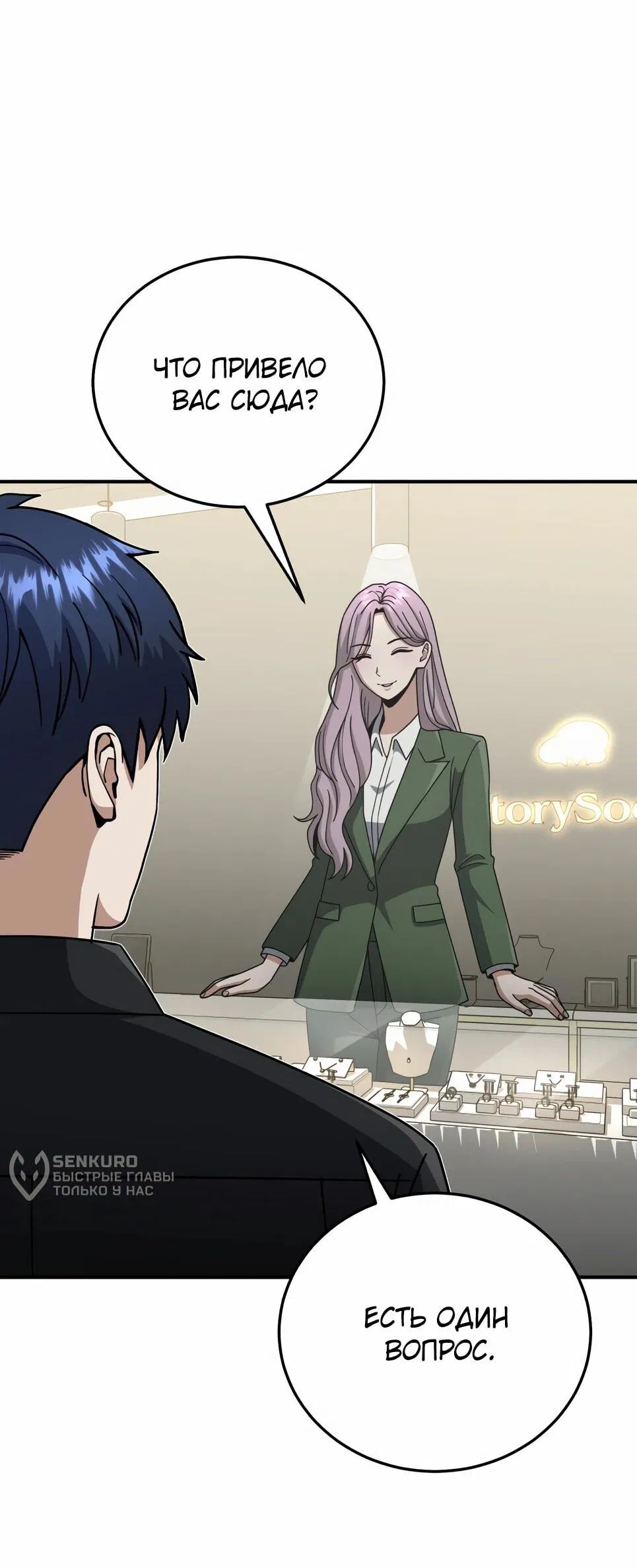 Манга Бесподобный гений родословных - Глава 130 Страница 4