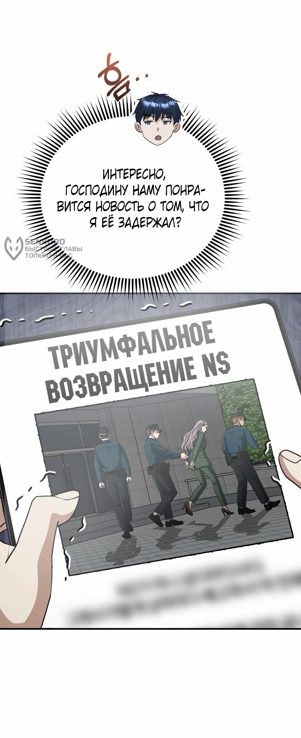 Манга Бесподобный гений родословных - Глава 130 Страница 56