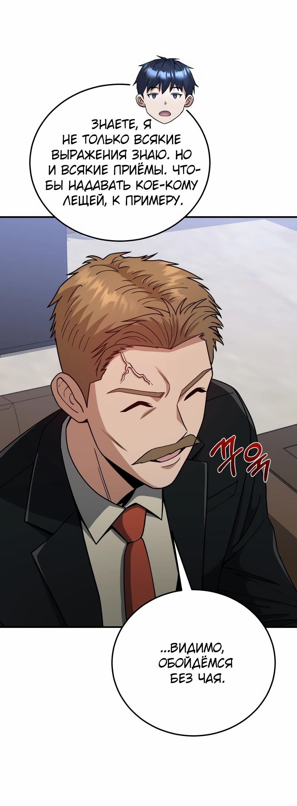 Манга Бесподобный гений родословных - Глава 130 Страница 75