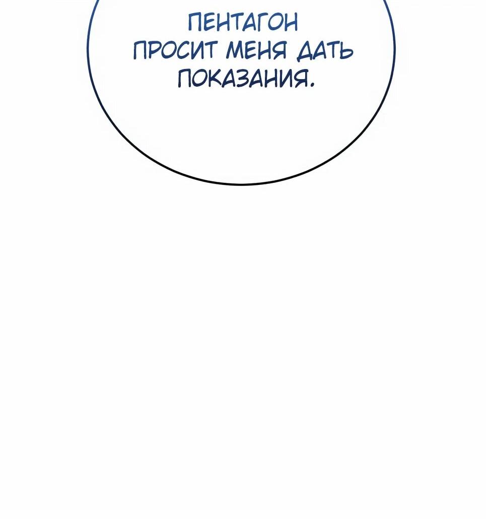 Манга Бесподобный гений родословных - Глава 130 Страница 94