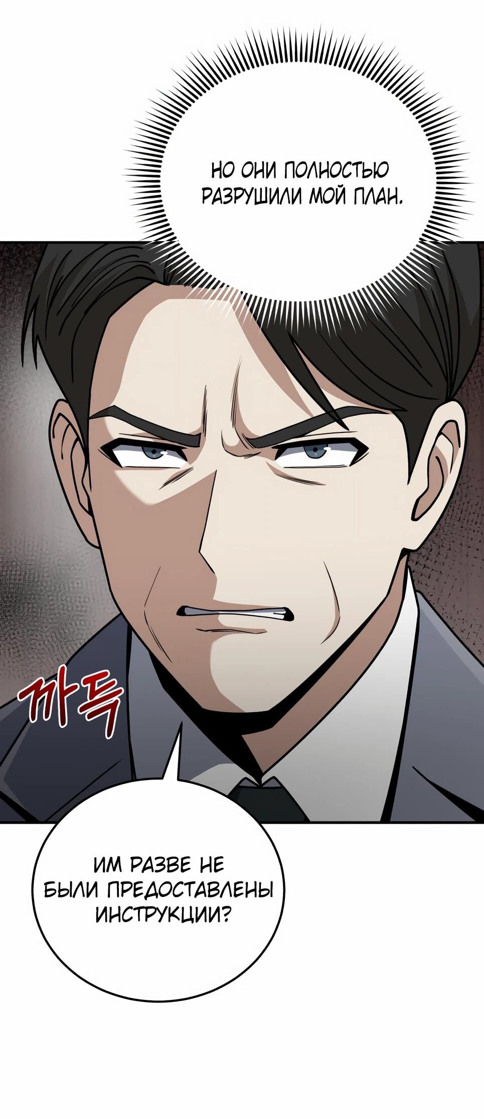 Манга Бесподобный гений родословных - Глава 130 Страница 60