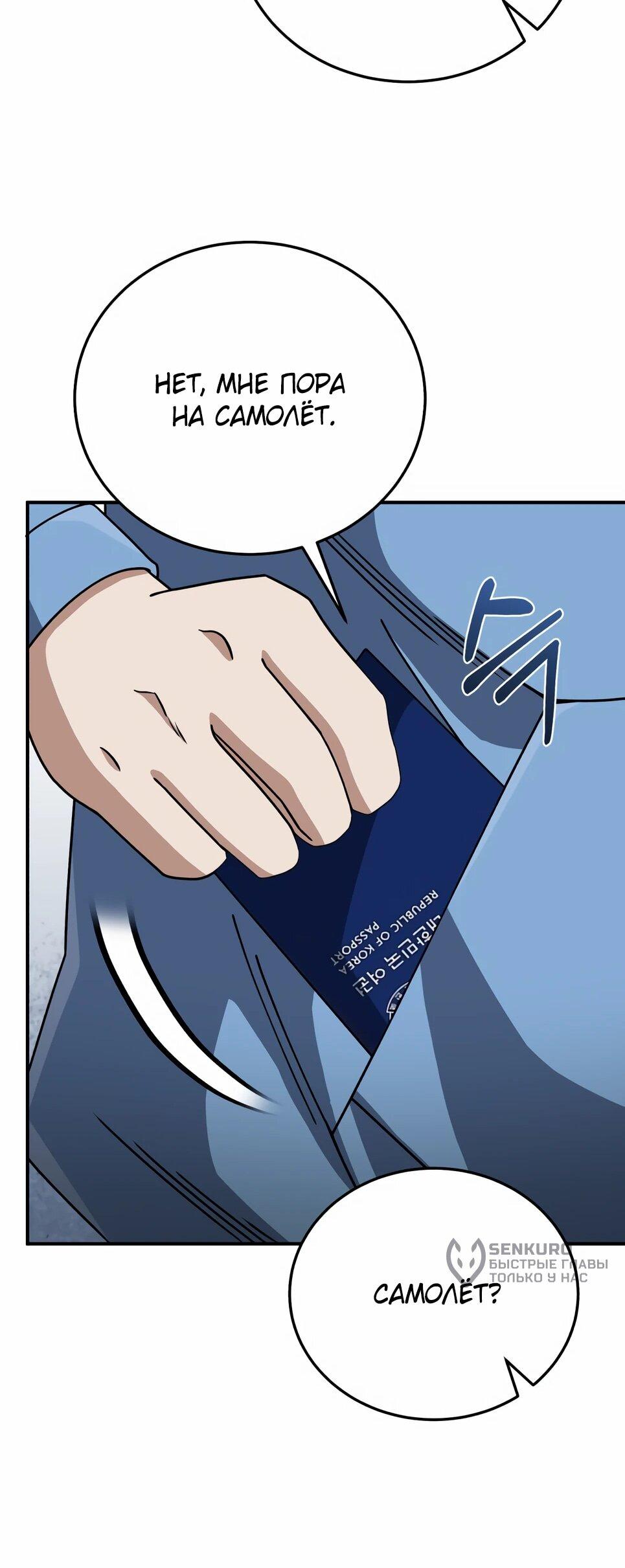 Манга Бесподобный гений родословных - Глава 130 Страница 92