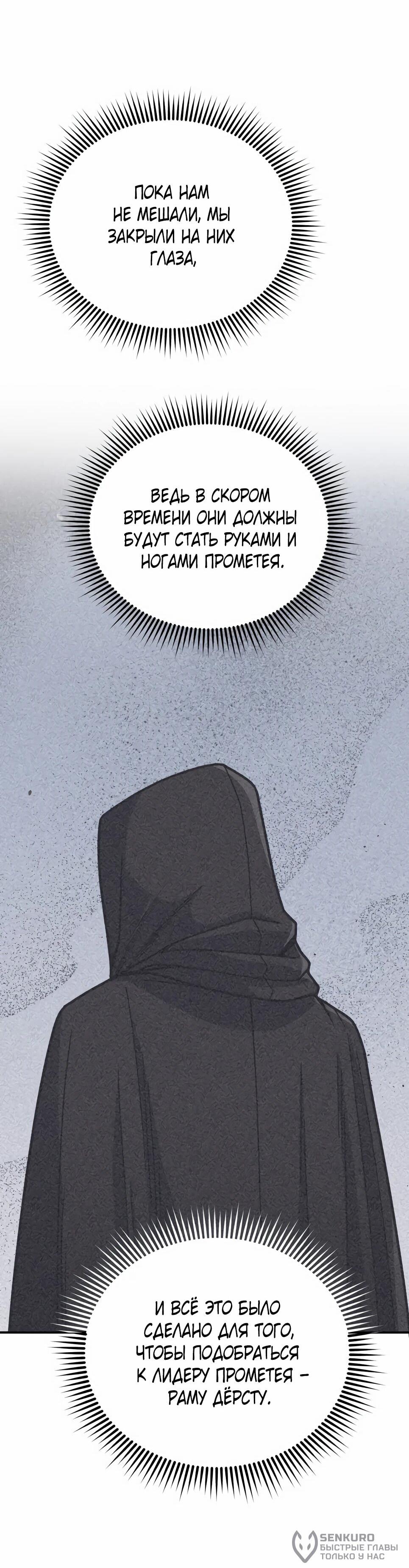 Манга Бесподобный гений родословных - Глава 130 Страница 58