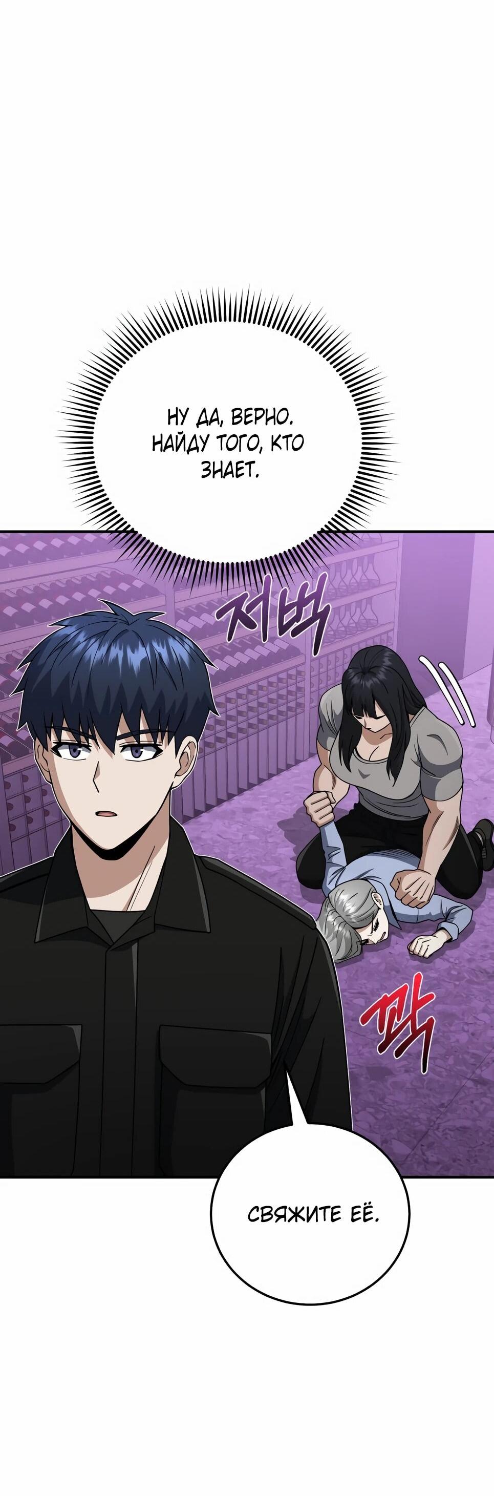 Манга Бесподобный гений родословных - Глава 130 Страница 54