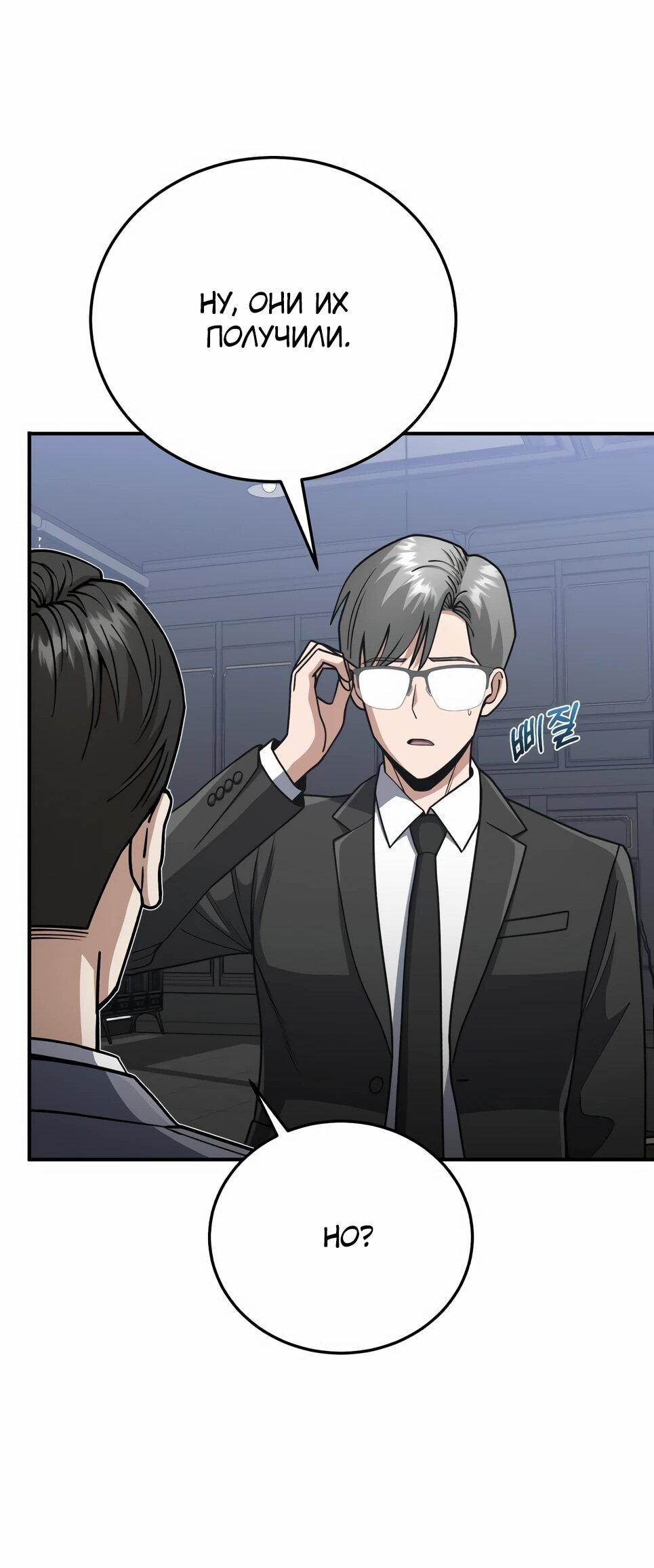 Манга Бесподобный гений родословных - Глава 130 Страница 61