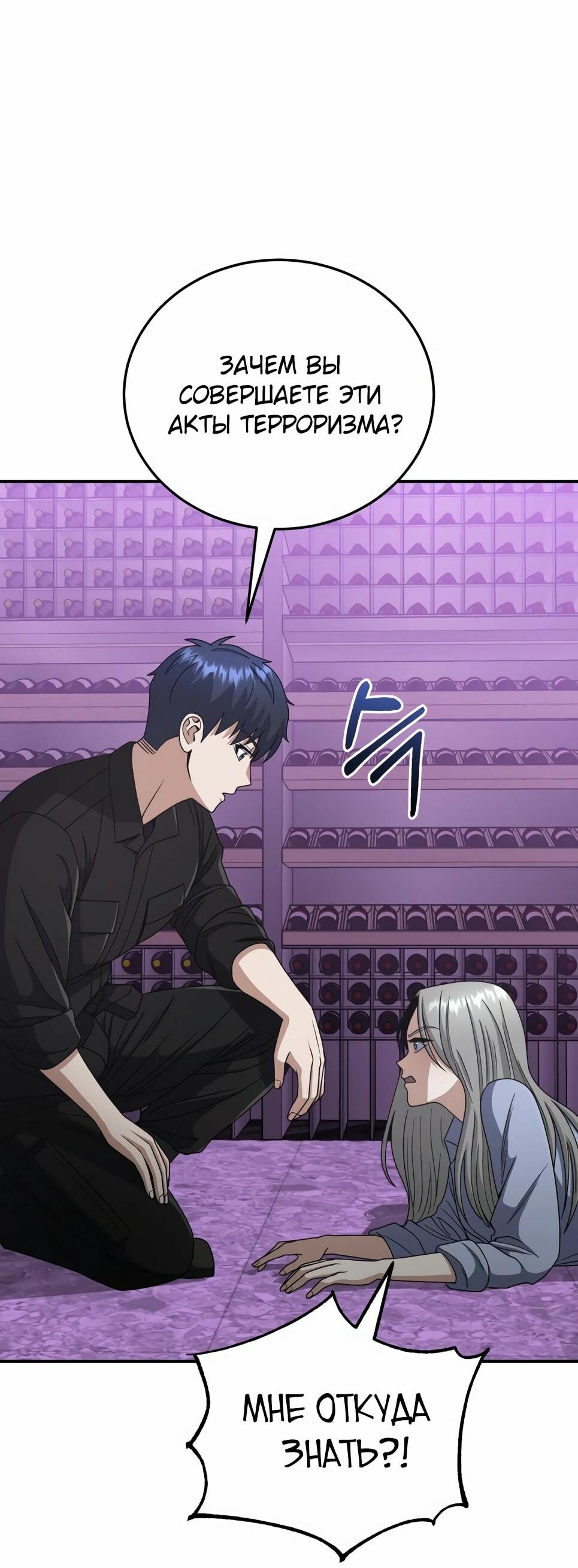 Манга Бесподобный гений родословных - Глава 130 Страница 53