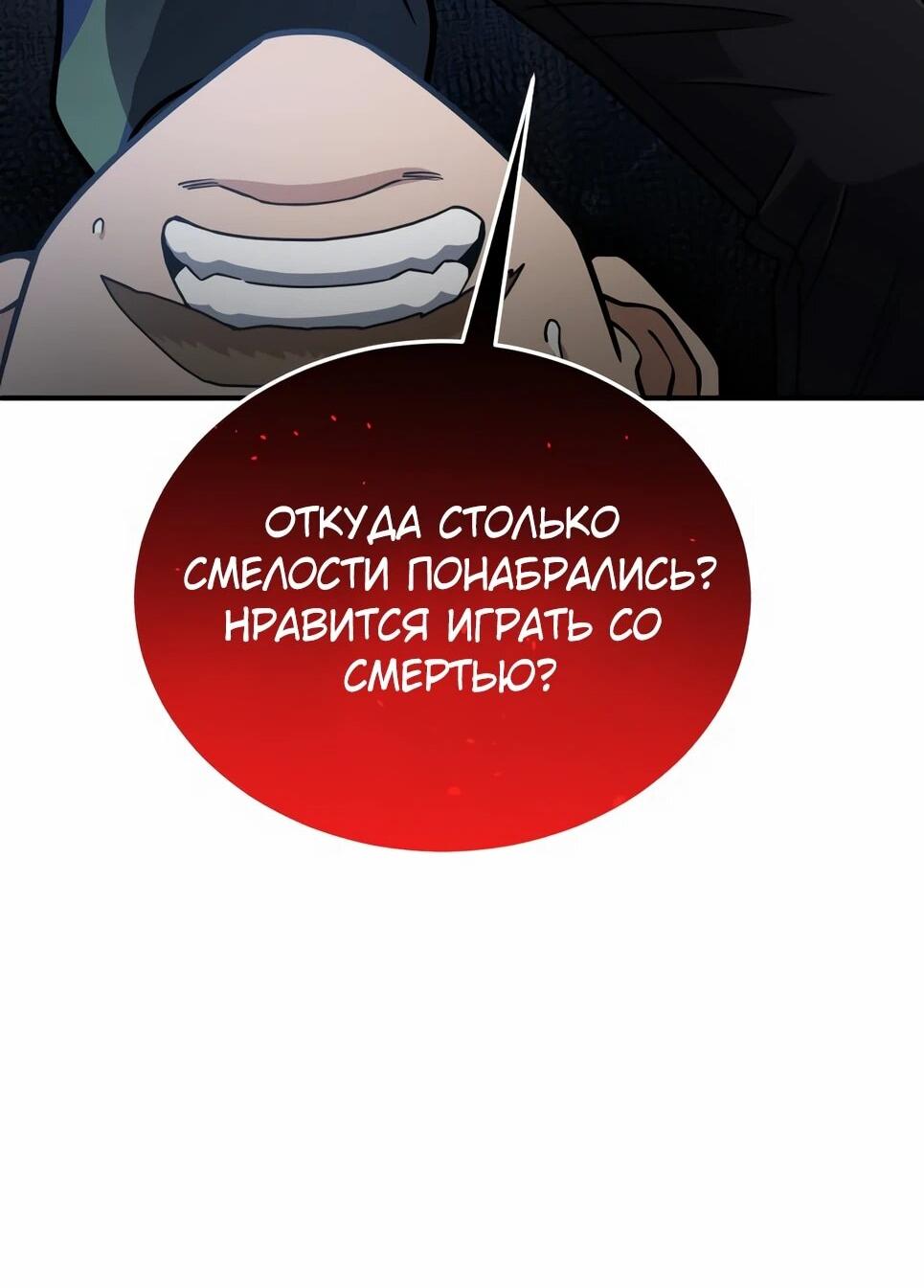 Манга Бесподобный гений родословных - Глава 130 Страница 84