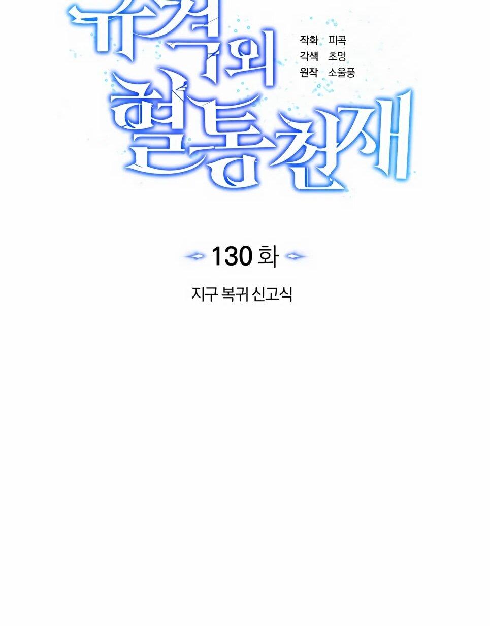 Манга Бесподобный гений родословных - Глава 130 Страница 17