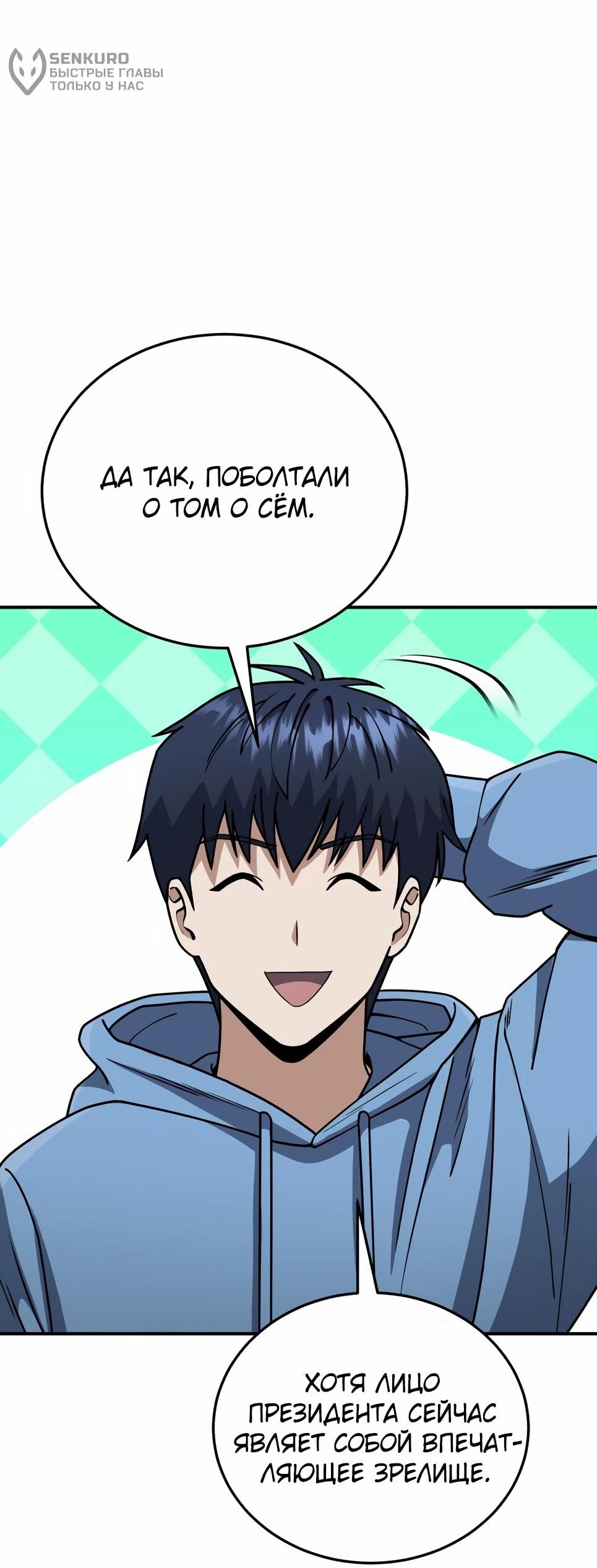 Манга Бесподобный гений родословных - Глава 130 Страница 90