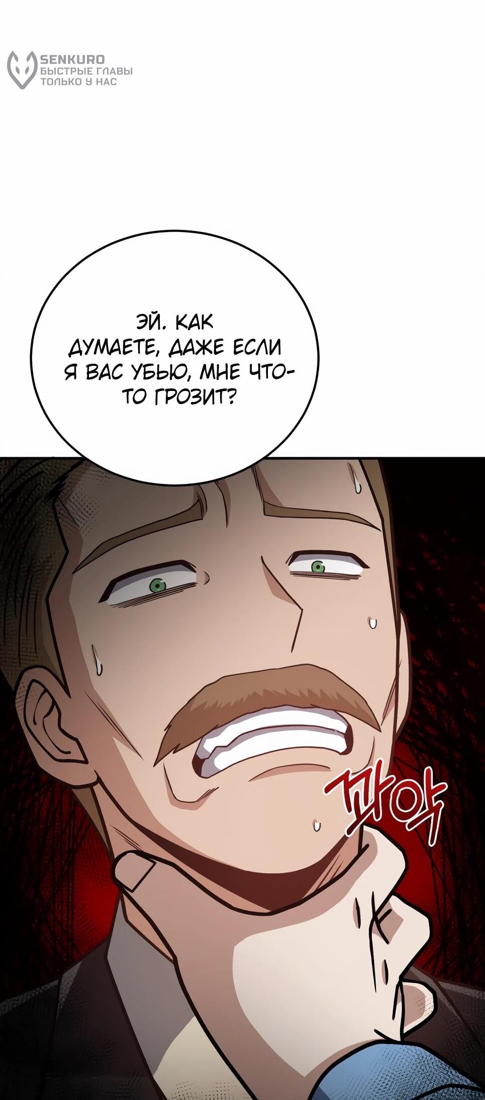 Манга Бесподобный гений родословных - Глава 130 Страница 81