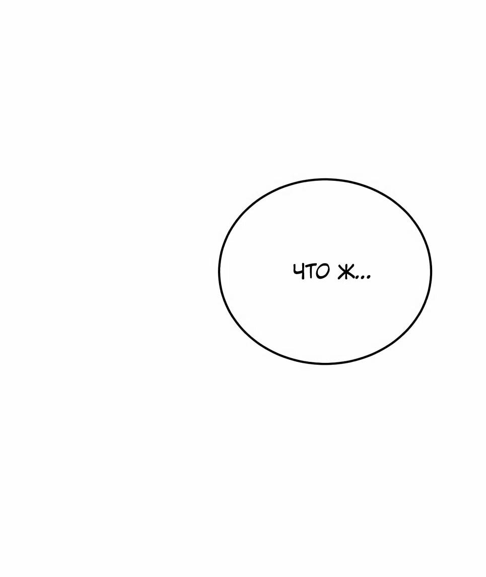 Манга Бесподобный гений родословных - Глава 130 Страница 85