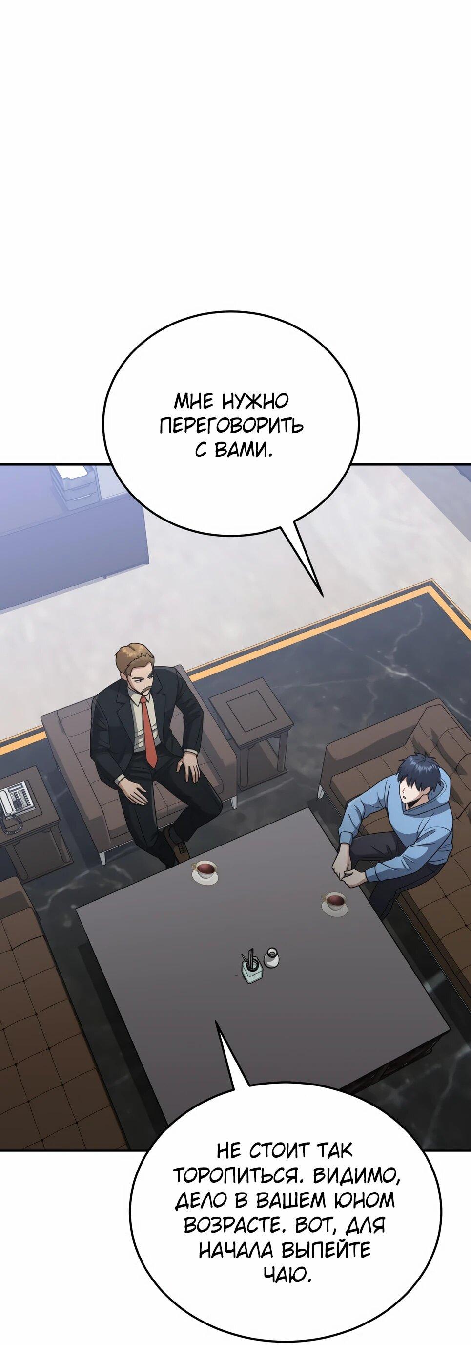 Манга Бесподобный гений родословных - Глава 130 Страница 71