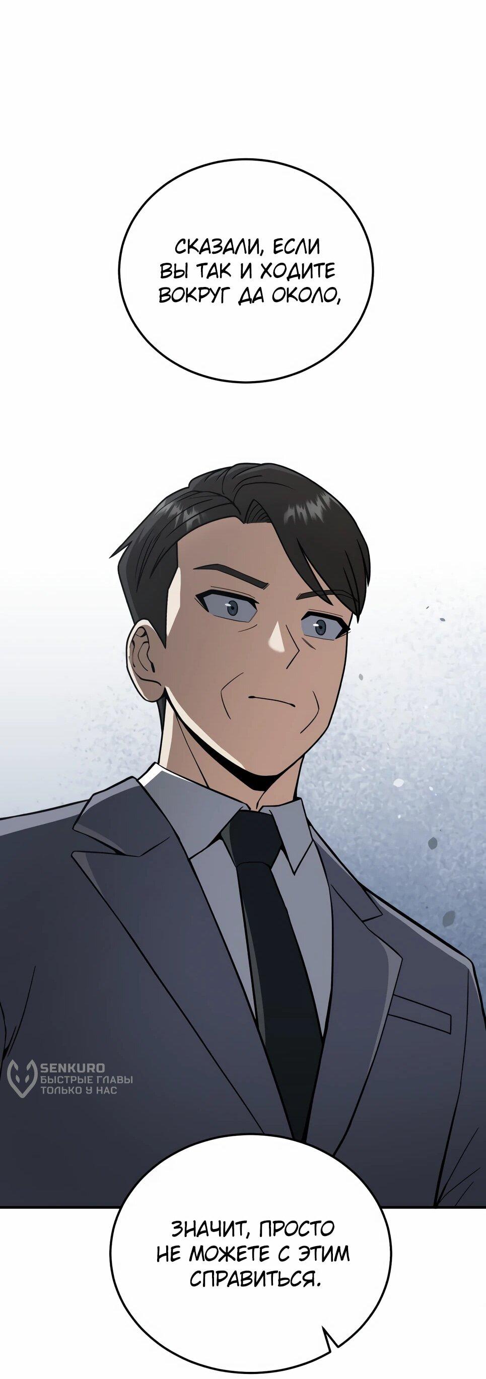 Манга Бесподобный гений родословных - Глава 130 Страница 62