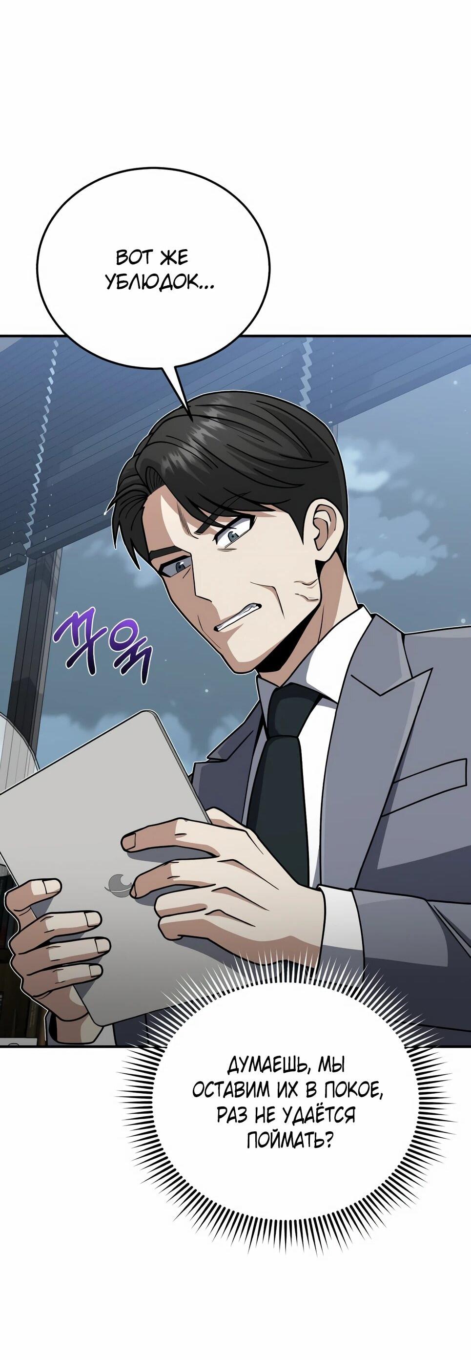 Манга Бесподобный гений родословных - Глава 130 Страница 57