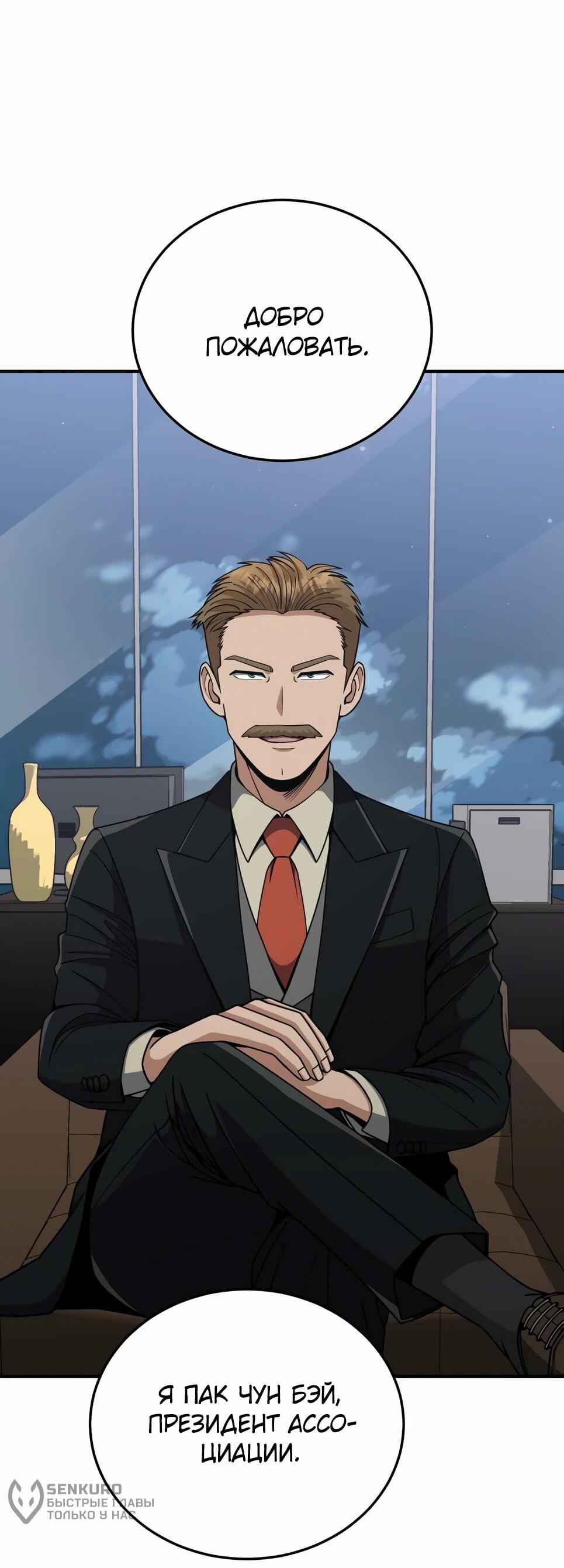 Манга Бесподобный гений родословных - Глава 130 Страница 70