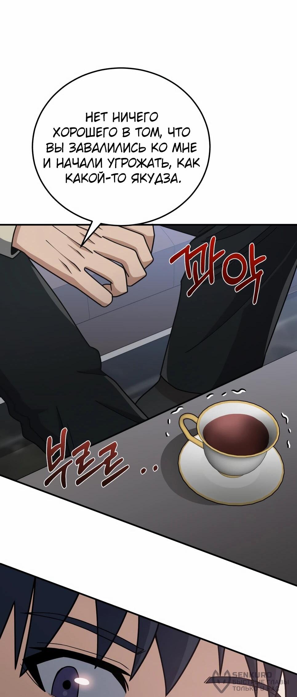 Манга Бесподобный гений родословных - Глава 130 Страница 76