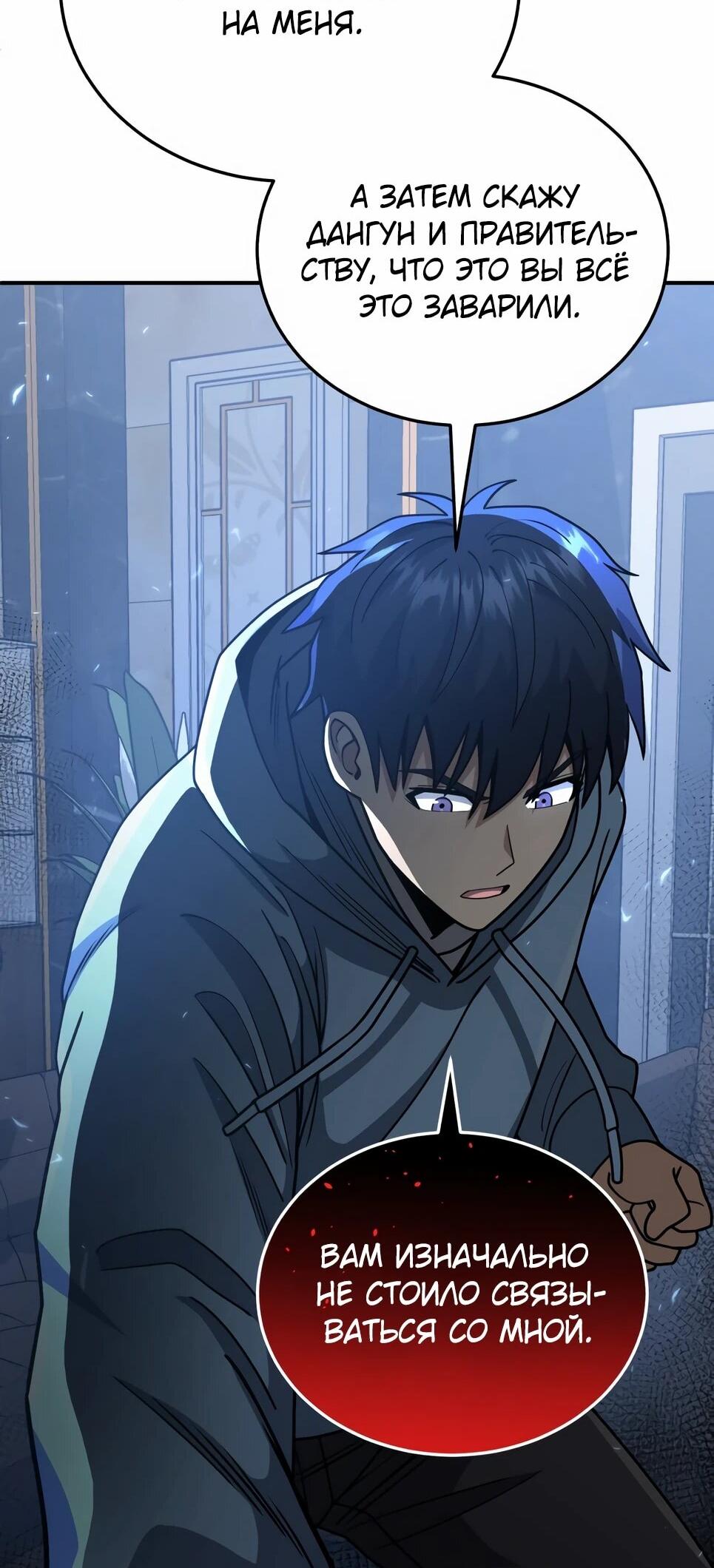 Манга Бесподобный гений родословных - Глава 130 Страница 83