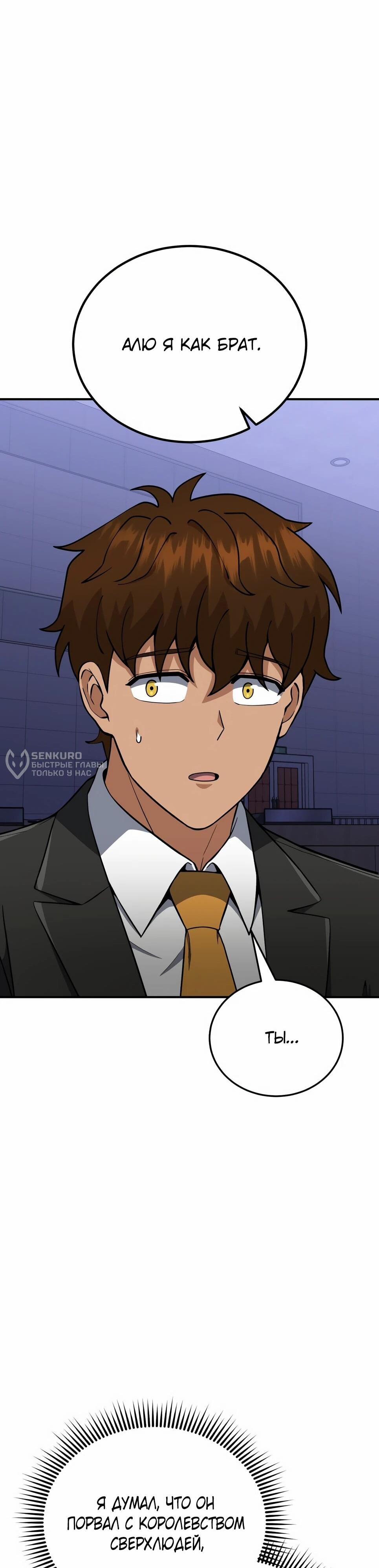 Манга Бесподобный гений родословных - Глава 131 Страница 23