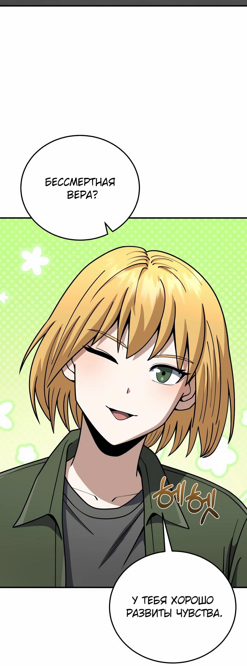 Манга Бесподобный гений родословных - Глава 131 Страница 86