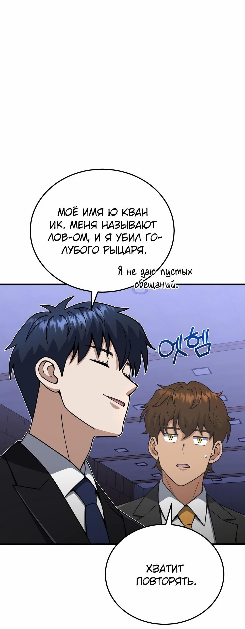 Манга Бесподобный гений родословных - Глава 131 Страница 55