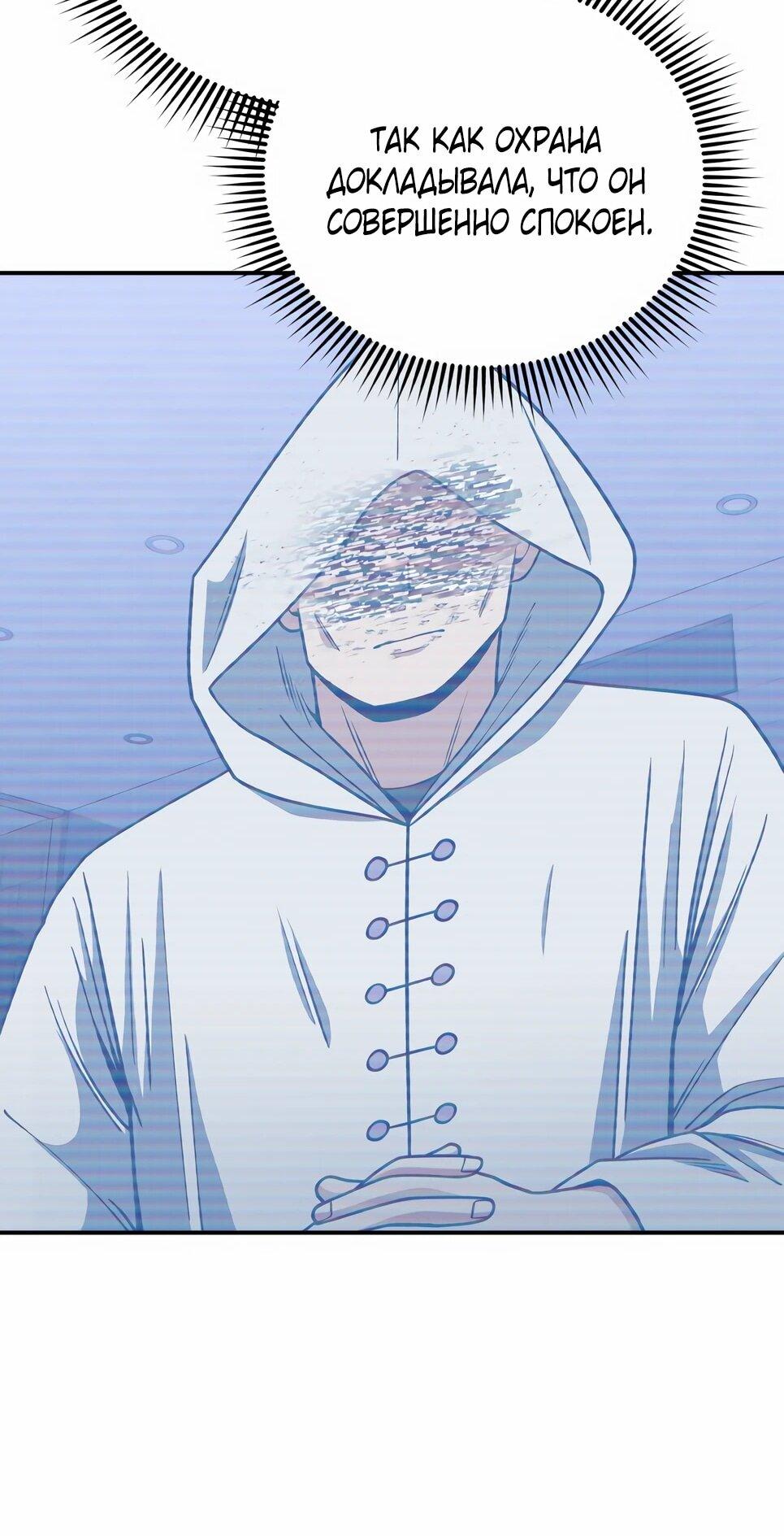 Манга Бесподобный гений родословных - Глава 131 Страница 24