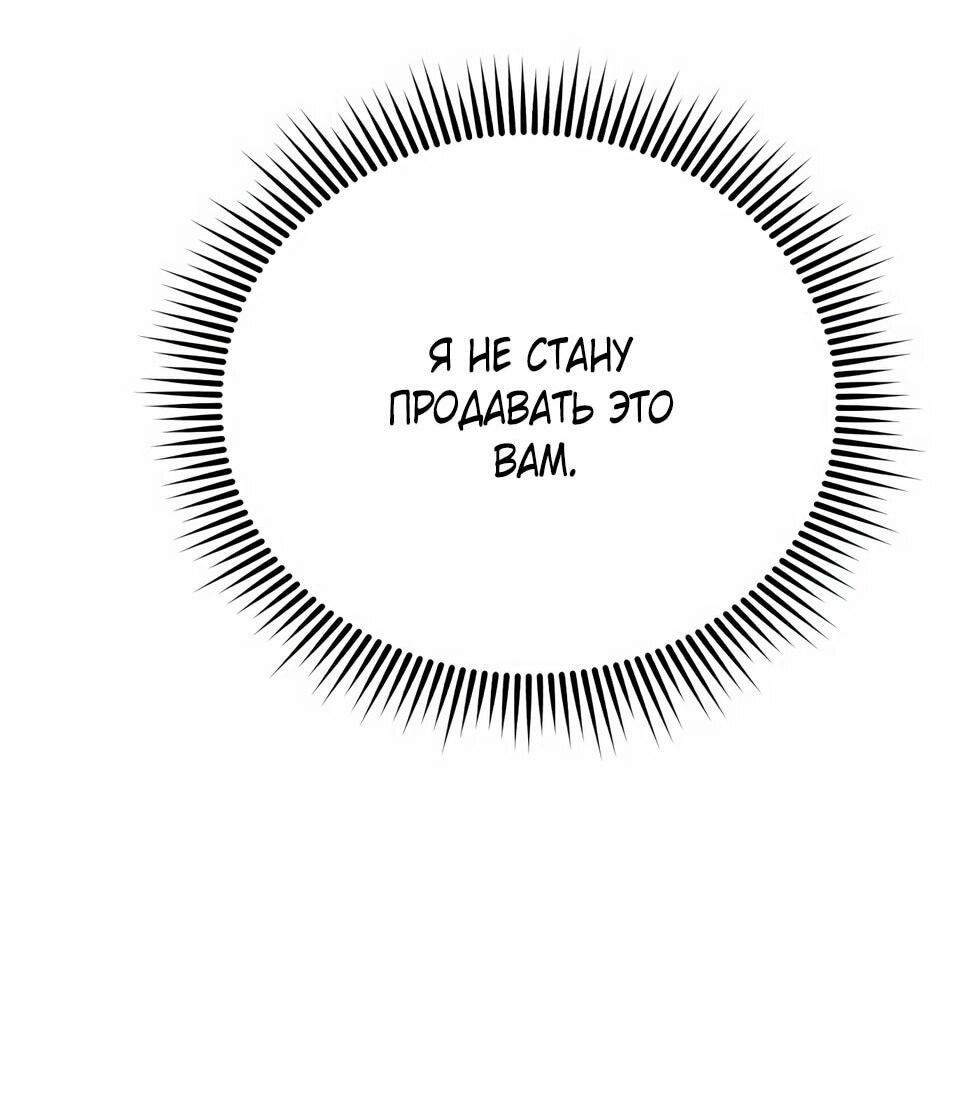 Манга Бесподобный гений родословных - Глава 131 Страница 77