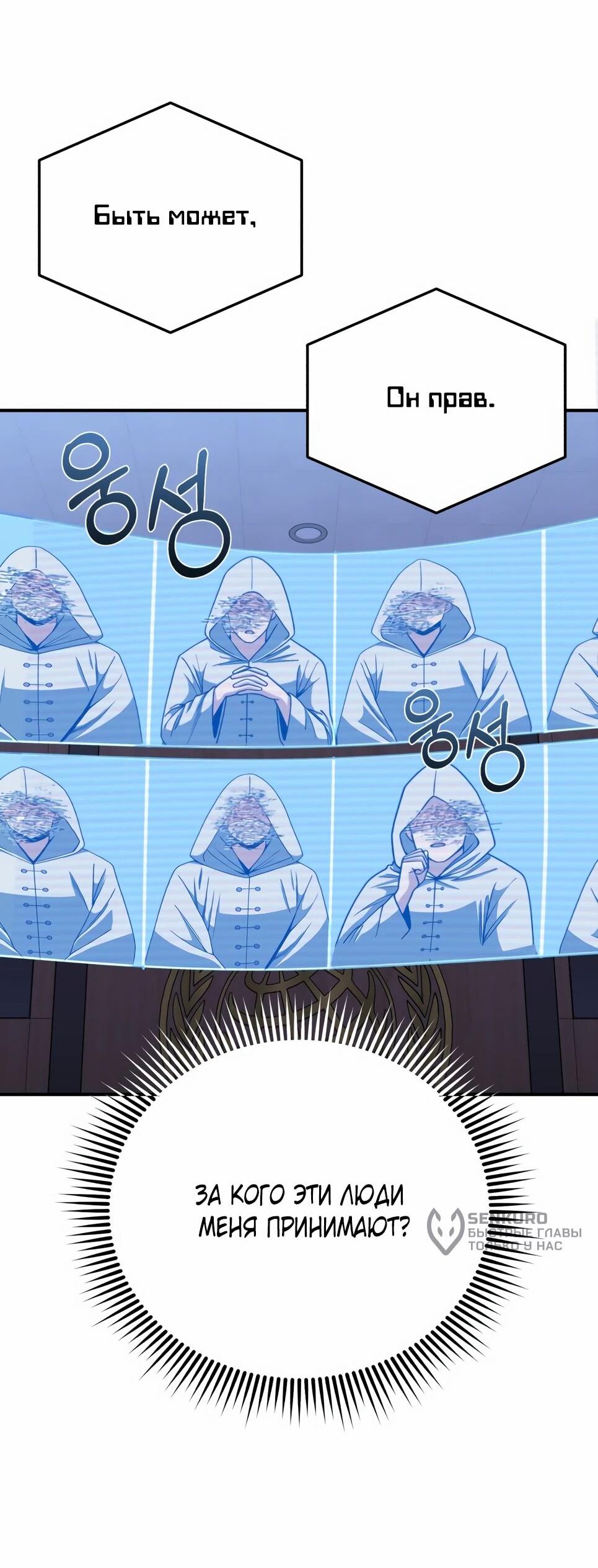 Манга Бесподобный гений родословных - Глава 131 Страница 64