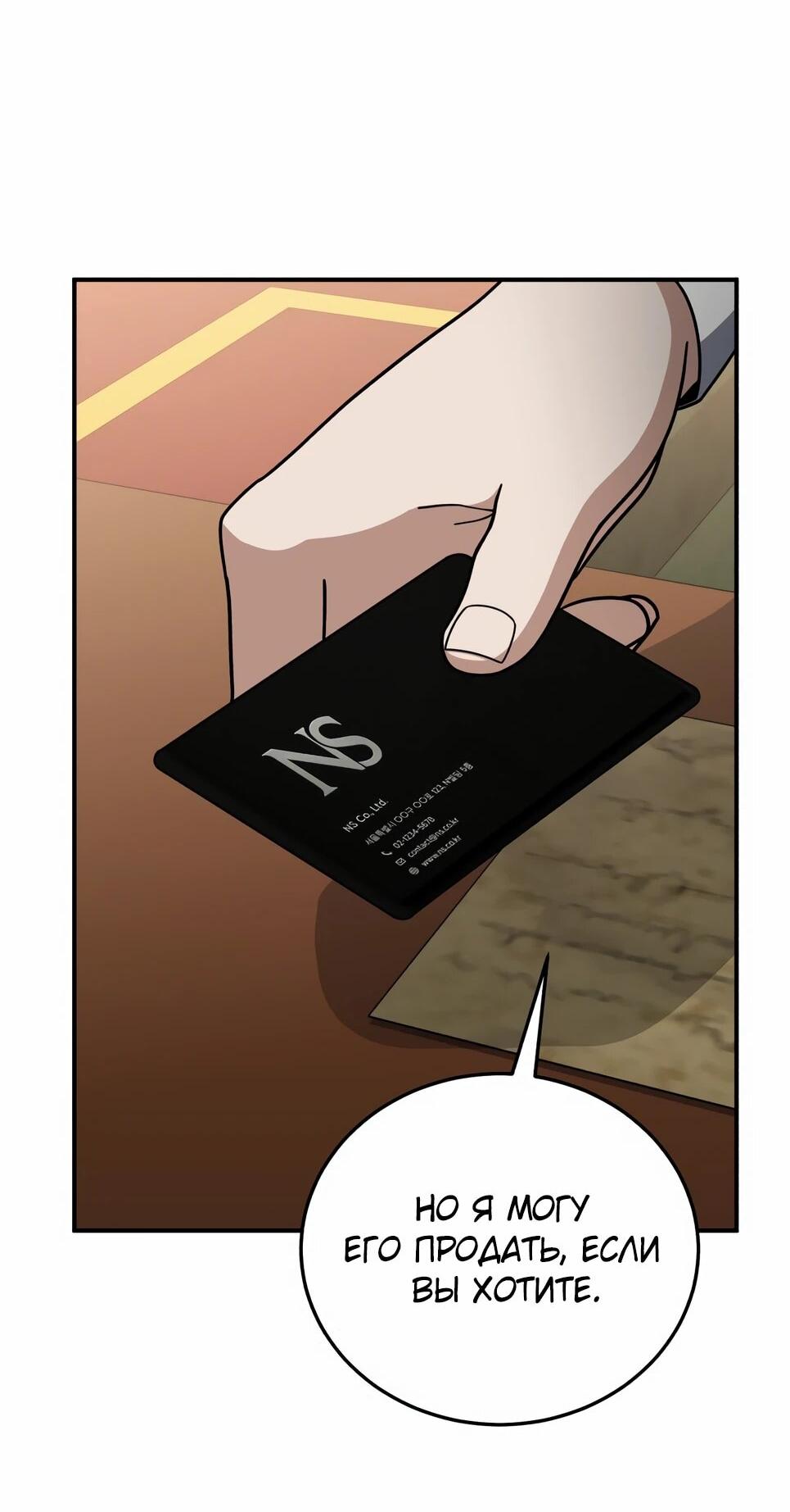 Манга Бесподобный гений родословных - Глава 131 Страница 72