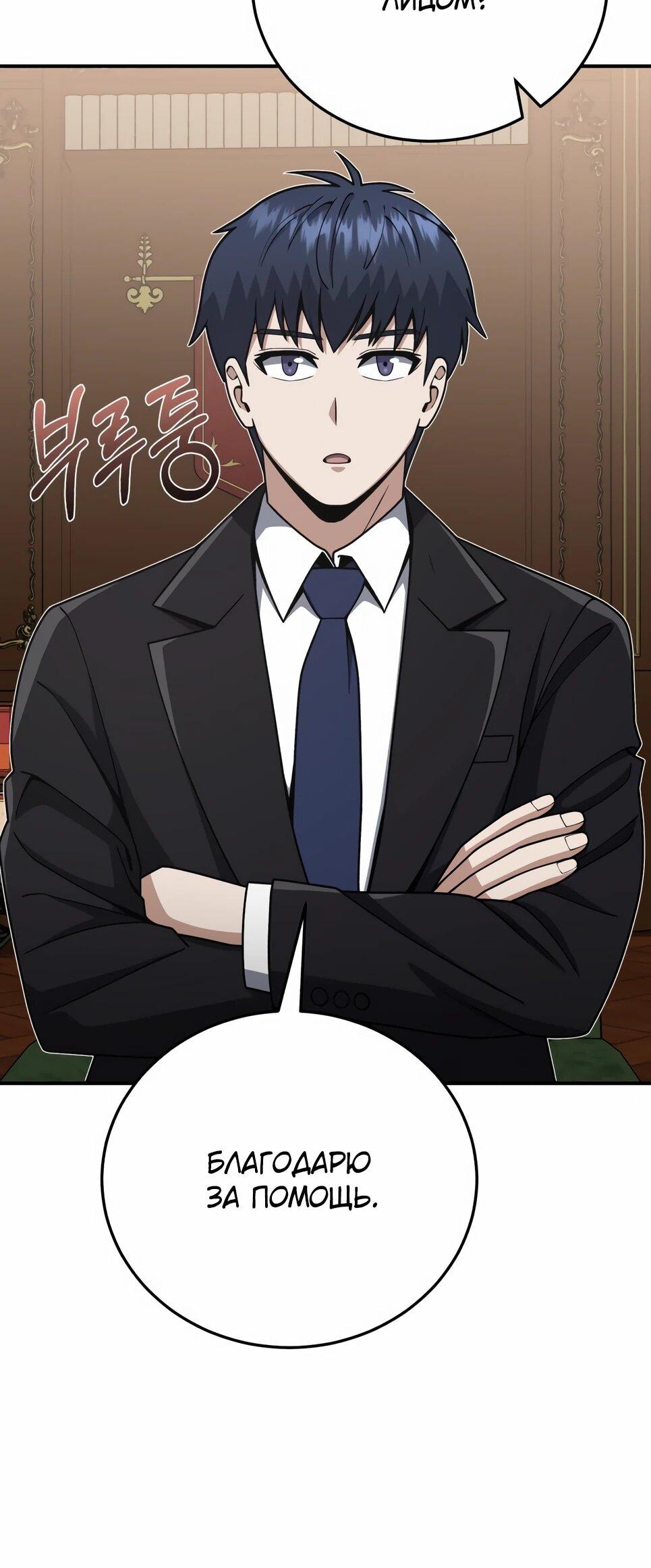 Манга Бесподобный гений родословных - Глава 131 Страница 66