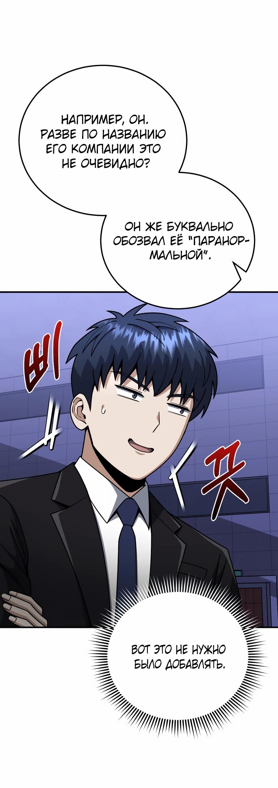 Манга Бесподобный гений родословных - Глава 131 Страница 63