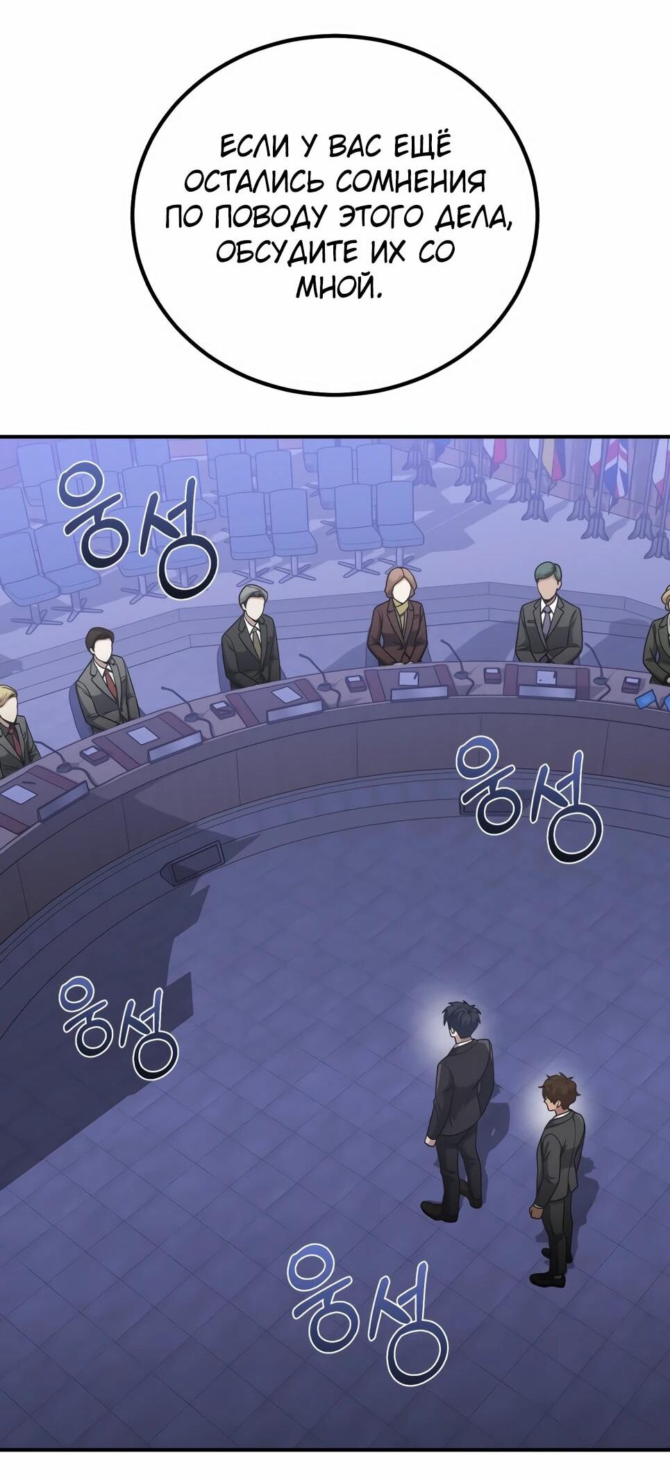 Манга Бесподобный гений родословных - Глава 131 Страница 45