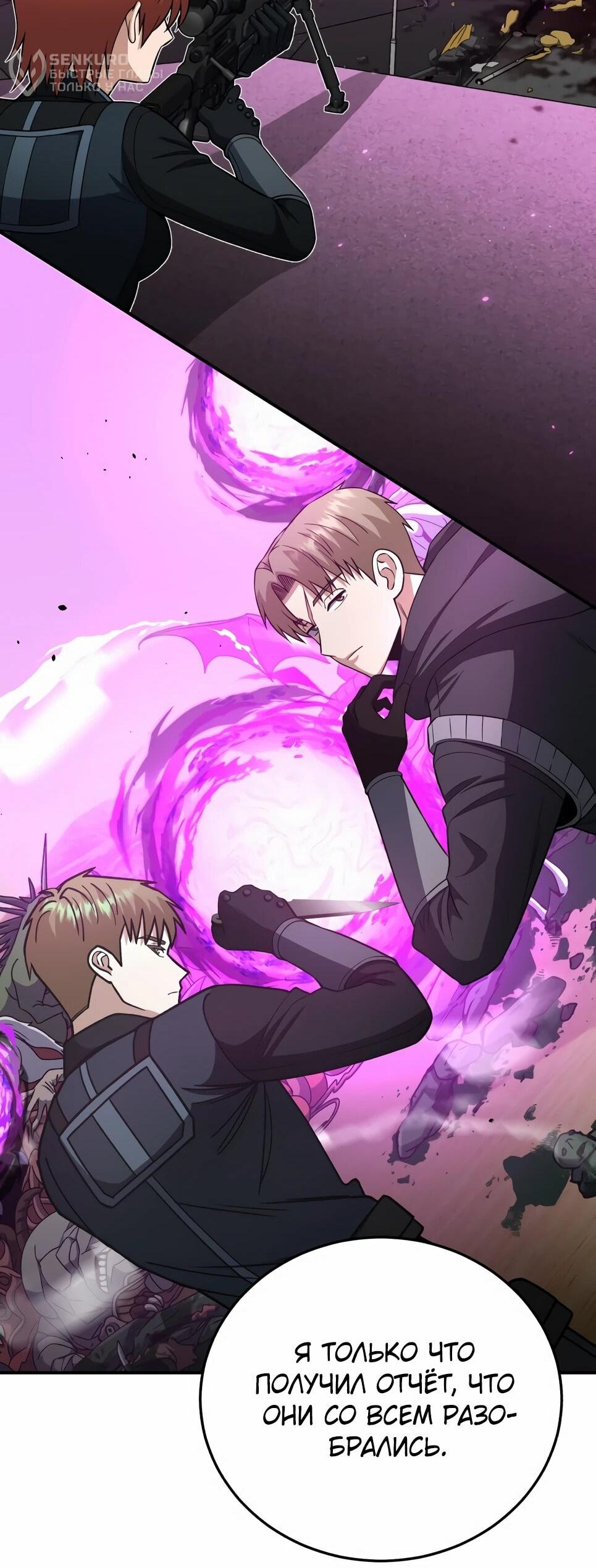 Манга Бесподобный гений родословных - Глава 131 Страница 54