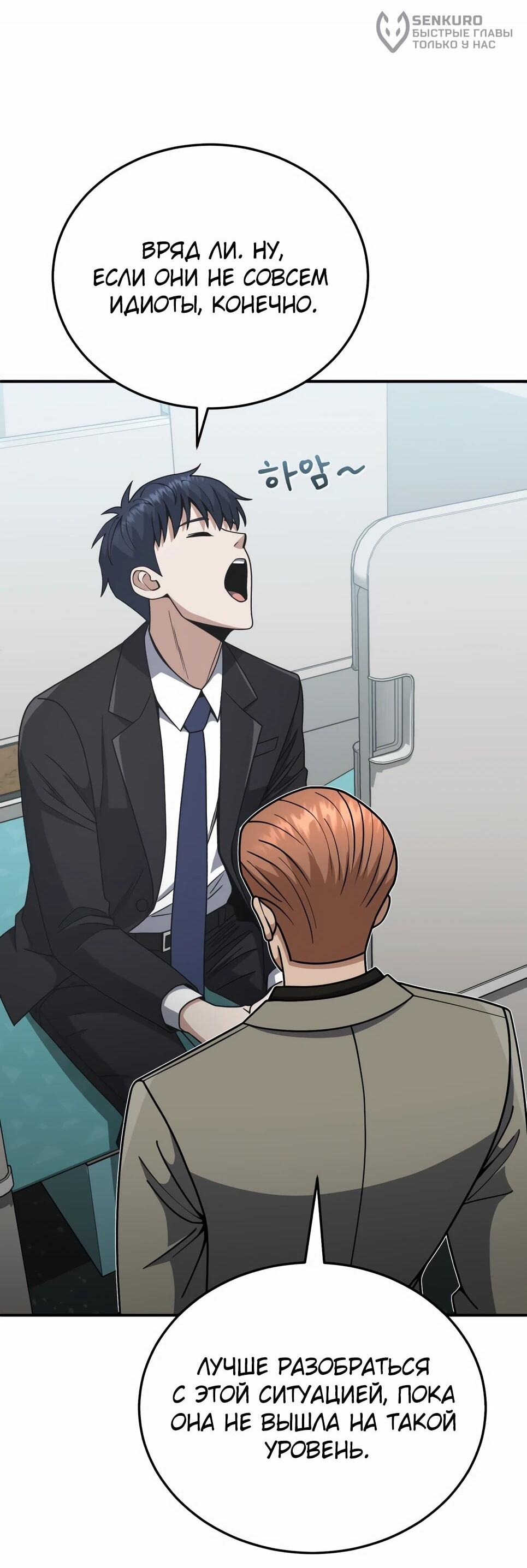 Манга Бесподобный гений родословных - Глава 131 Страница 8