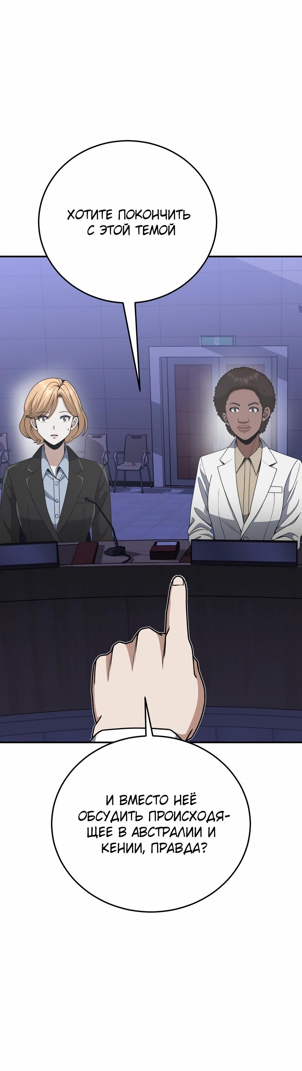 Манга Бесподобный гений родословных - Глава 131 Страница 48