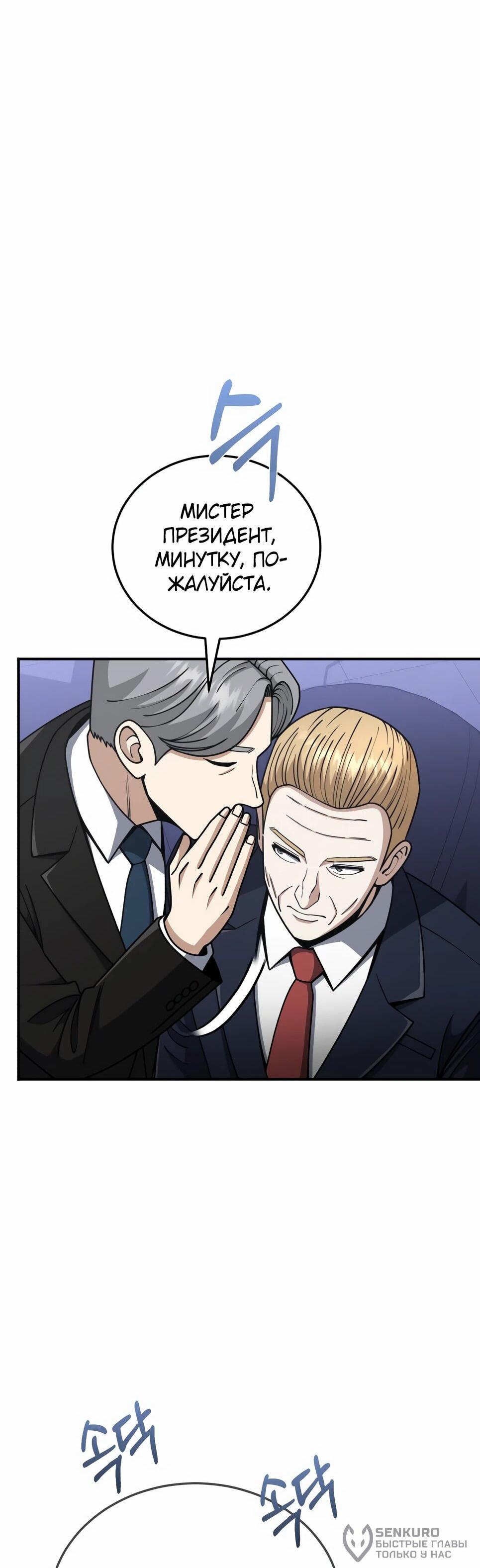 Манга Бесподобный гений родословных - Глава 131 Страница 56