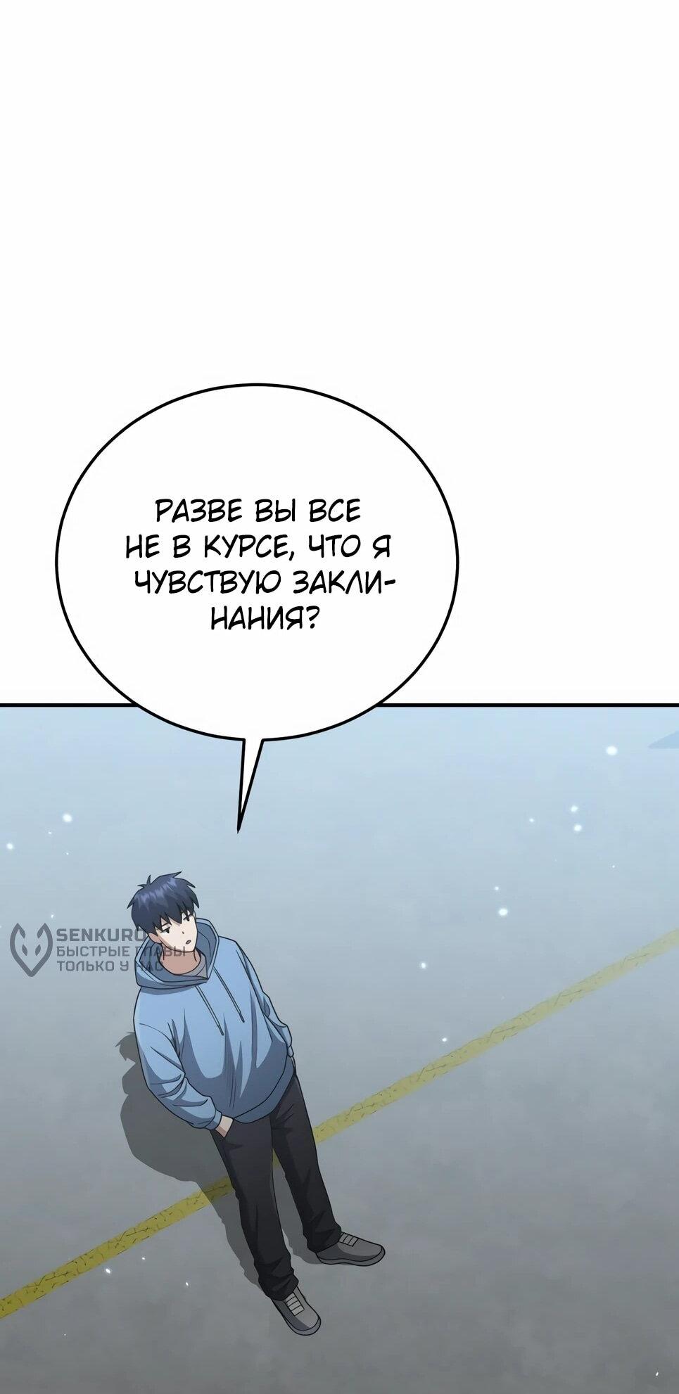 Манга Бесподобный гений родословных - Глава 131 Страница 87