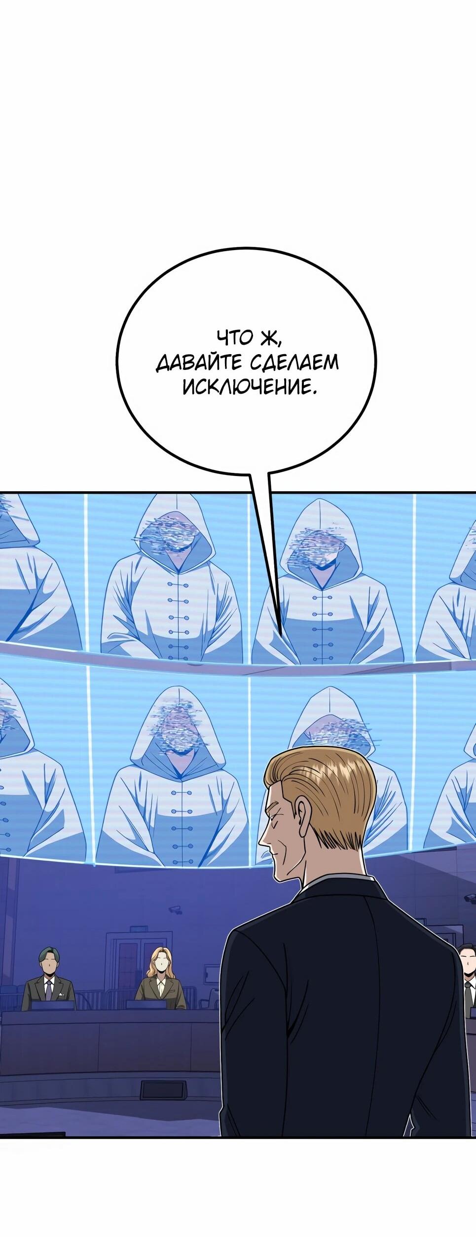 Манга Бесподобный гений родословных - Глава 131 Страница 58