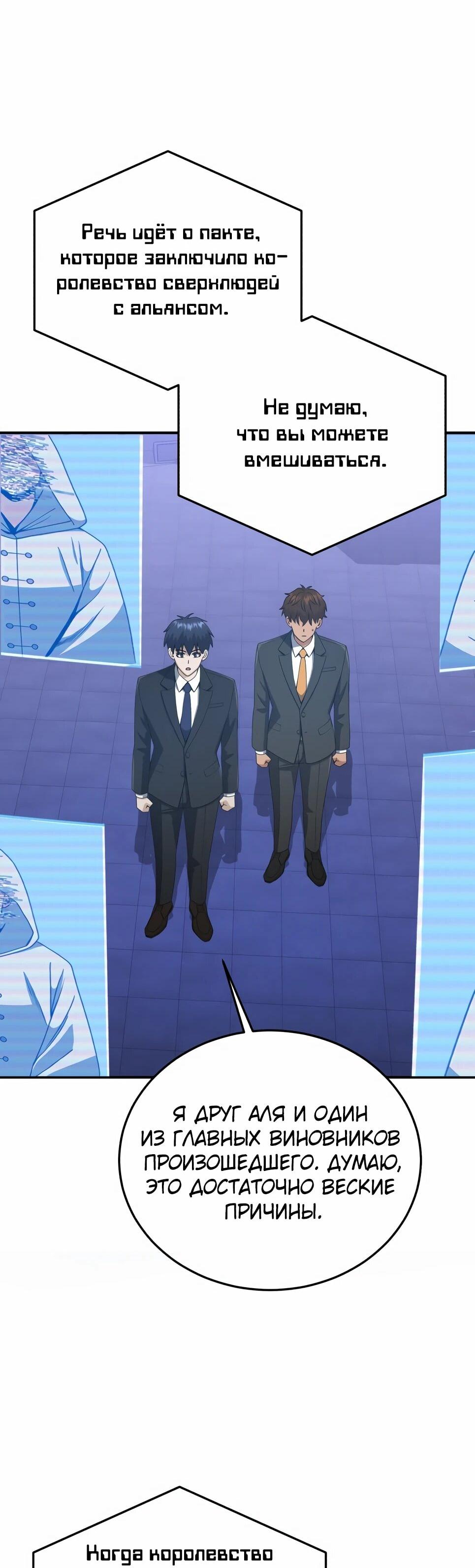 Манга Бесподобный гений родословных - Глава 131 Страница 27