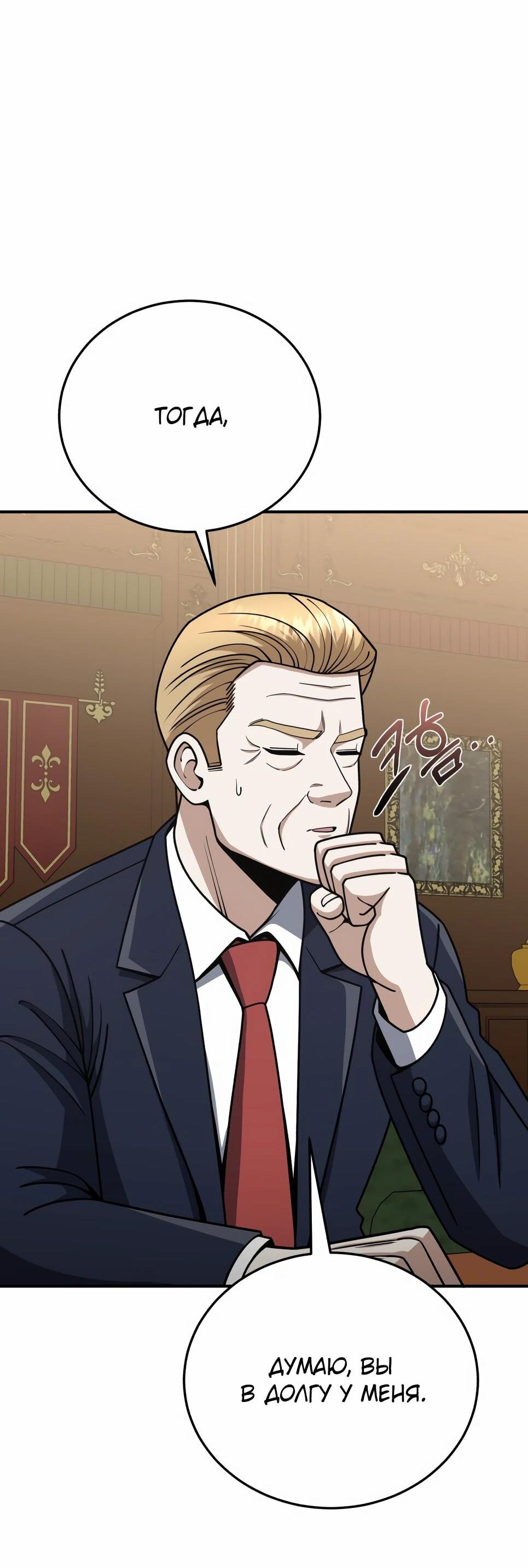 Манга Бесподобный гений родословных - Глава 131 Страница 68