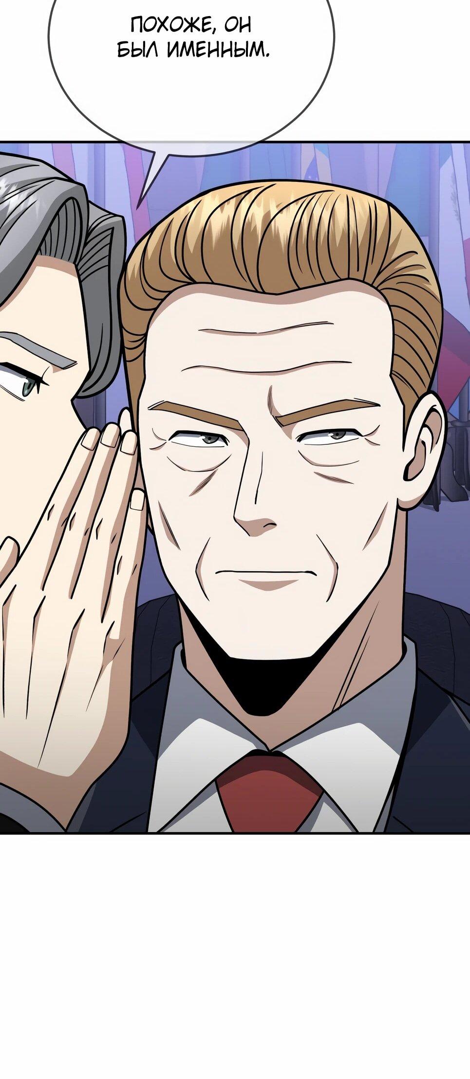 Манга Бесподобный гений родословных - Глава 131 Страница 57