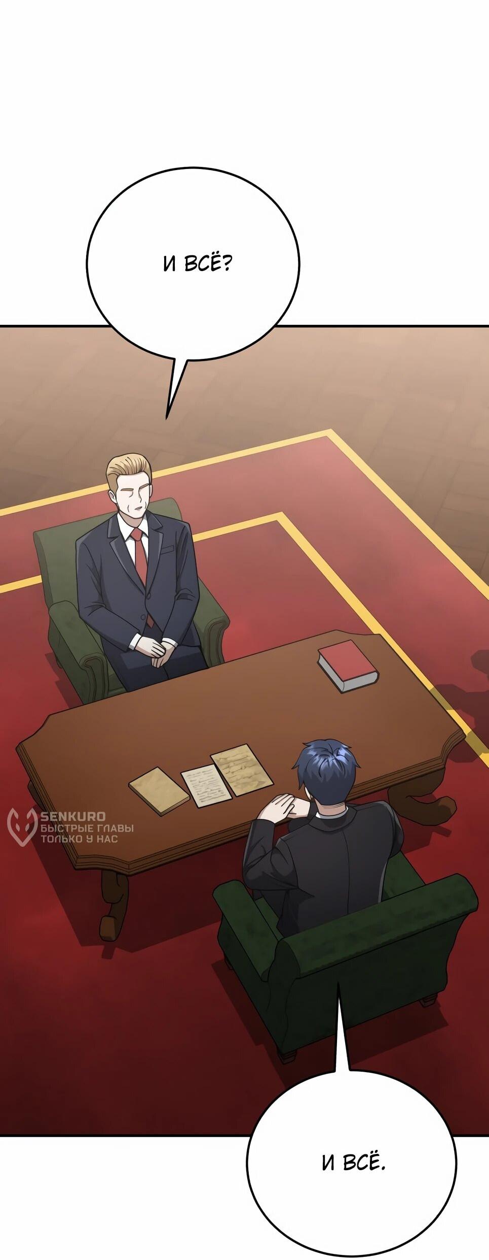 Манга Бесподобный гений родословных - Глава 131 Страница 67