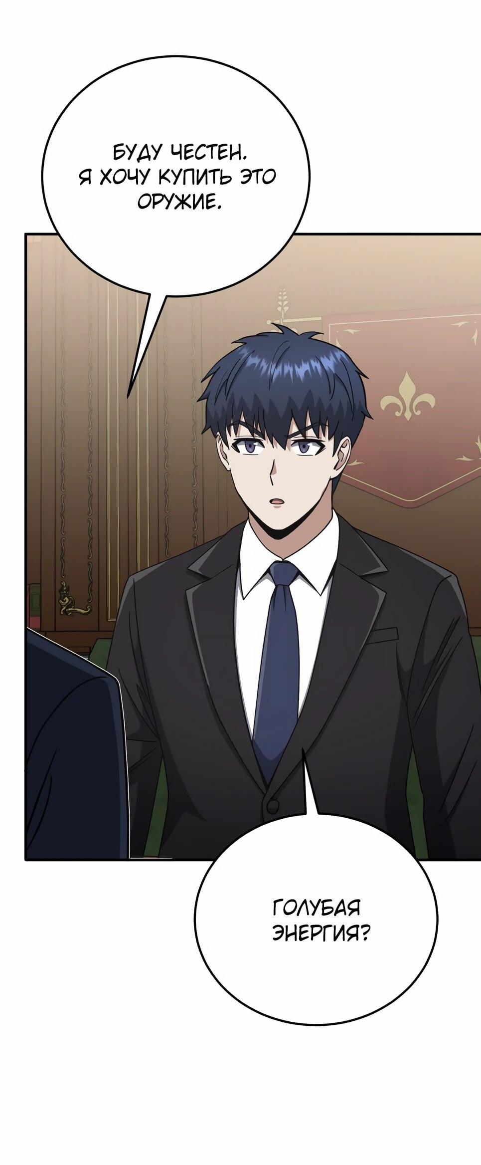 Манга Бесподобный гений родословных - Глава 131 Страница 69