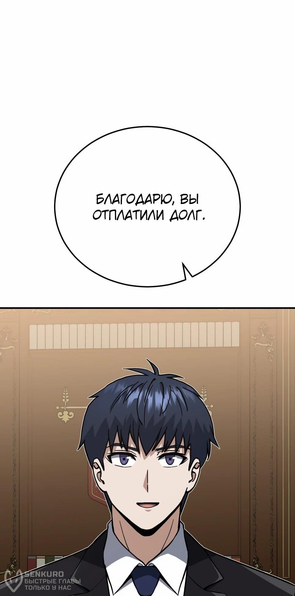 Манга Бесподобный гений родословных - Глава 131 Страница 74