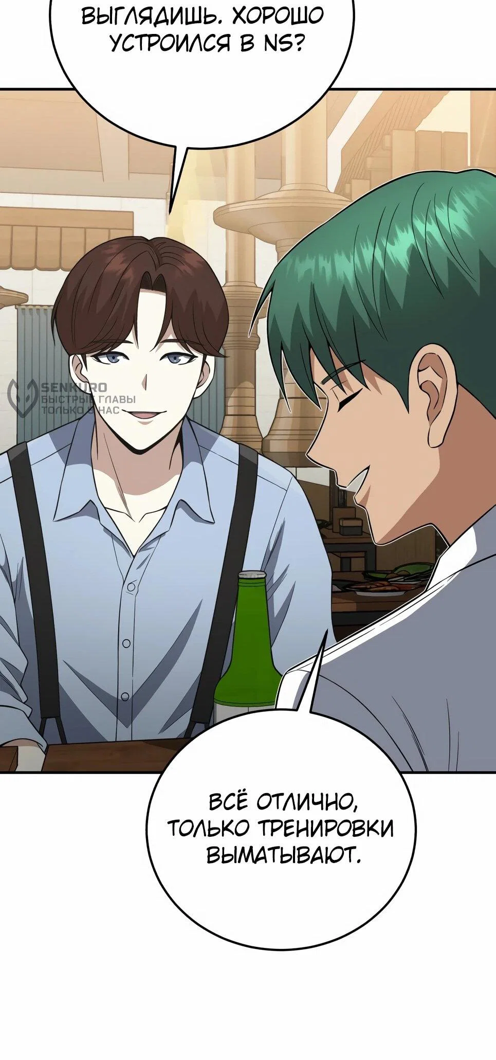 Манга Бесподобный гений родословных - Глава 132 Страница 72