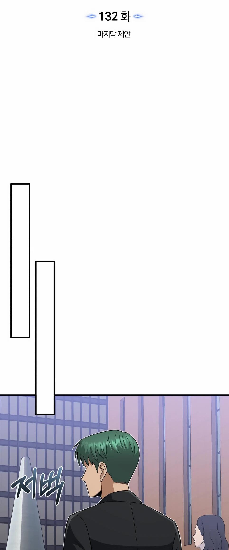 Манга Бесподобный гений родословных - Глава 132 Страница 64