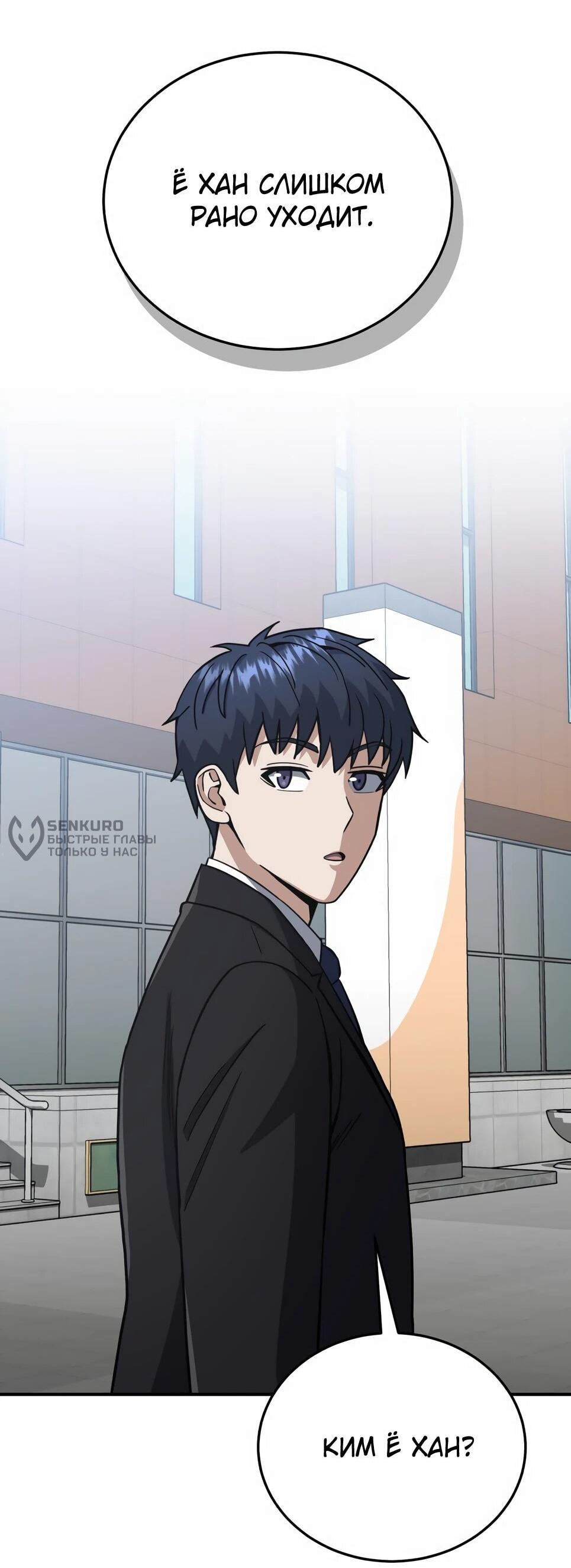 Манга Бесподобный гений родословных - Глава 132 Страница 86